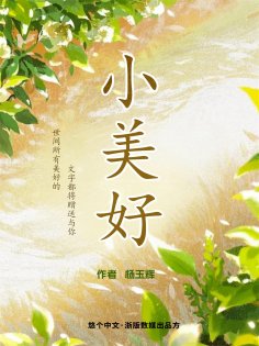 eBook: 小美好