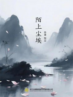 eBook: 陌上尘埃
