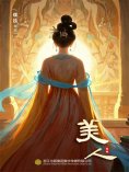 eBook: 美人（上册）