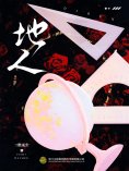 eBook: 地人