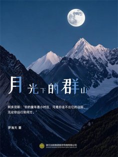 eBook: 月光下的群山