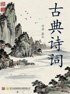 eBook: 古典诗词