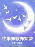 eBook: 往事如歌亦如梦