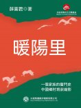 ebook: 暖陽里