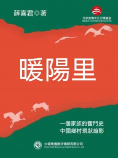 ebook: 暖陽里