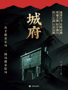eBook: 城府