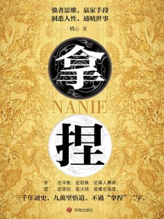 ebook: 拿捏