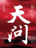 ebook: 天问