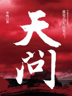 ebook: 天问