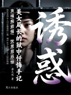 ebook: 诱惑