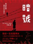 ebook: 暗號