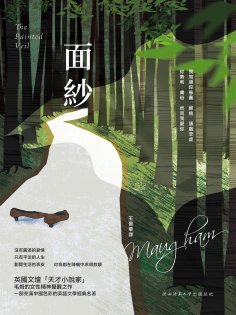 ebook: 面紗