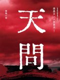 ebook: 天問