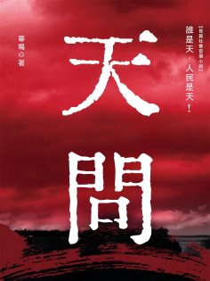ebook: 天問