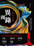 ebook: 異聞錄：高校危機