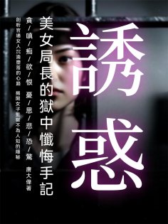 ebook: 誘惑