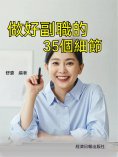 ebook: 做好副職的35個細節