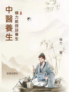ebook: 中醫養生