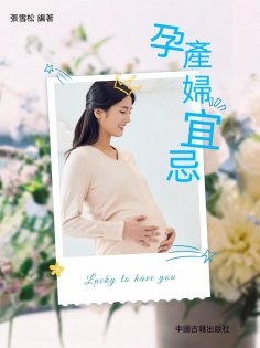 ebook: 孕產婦宜忌