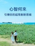 ebook: 心智何來