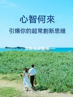 ebook: 心智何來