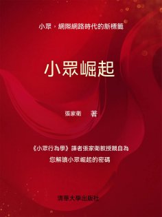 ebook: 小眾崛起