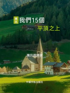 ebook: 我們15個
