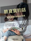 ebook: 聽寶寶的話