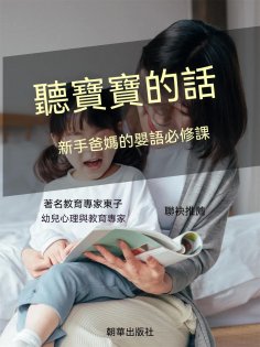 ebook: 聽寶寶的話