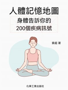 ebook: 人體記憶地圖