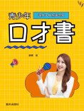 ebook: 青少年口才書