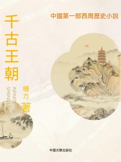 ebook: 千古王朝
