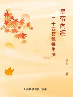 ebook: 黃帝內經二十四節氣養生法