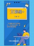 eBook: 互聯網+