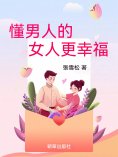 ebook: 懂男人的女人更幸福