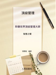 ebook: 頂級管理