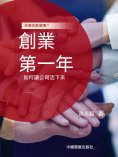 ebook: 創業第一年