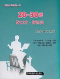 ebook: 20~30歲 好口才，好社交