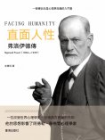 ebook: 直面人性：弗洛伊德傳