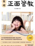 eBook: 女孩正面管教