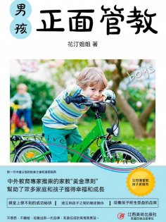 eBook: 男孩正面管教