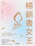 ebook: 暢銷書女王：張愛玲的33堂寫作課