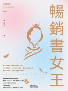 ebook: 暢銷書女王：張愛玲的33堂寫作課