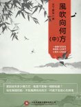ebook: 風吹向何方（中）