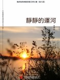 ebook: 靜靜的運河