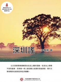 ebook: 深圳謠