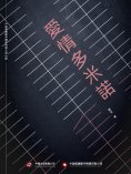 ebook: 愛情多米諾