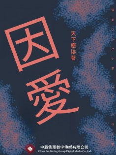 ebook: 因愛