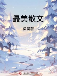 ebook: 最美散文