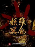 ebook: 妖孽黑金